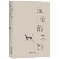正版新书]流浪的老狗张洁9787551313445
