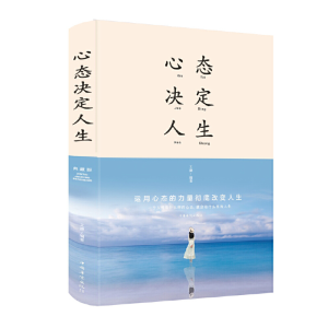 正版新书]心态决定人生 典藏版文德9787511350244