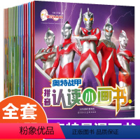 [正版]奥特战甲拼音认读小画书全套40册彩图注音版图画书3-8岁幼小衔接认字一二三年级课外阅读书籍幼儿绘本阅读亲子早教