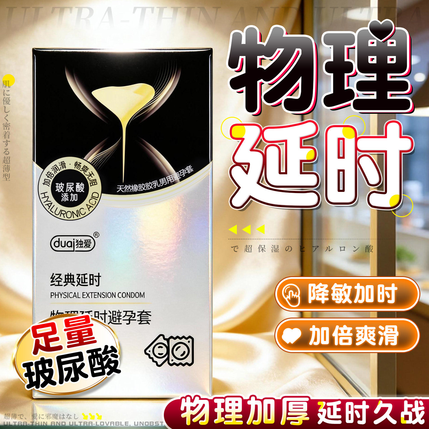 独爱玻尿酸延时避孕套超薄裸入001 物理延时10只装 正品安全套套控时持久男女用套子成人情趣计生用品bytt