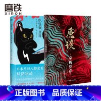 [正版]2册魇谈+妖怪调查科:雷兽 夏彦作品 高桥由太 日本妖怪推理小说 短篇集 图书 书籍
