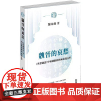 [港台原版] 魏晋的哀愁 陈岸峰 香港中和出版