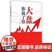 大盘你说了算