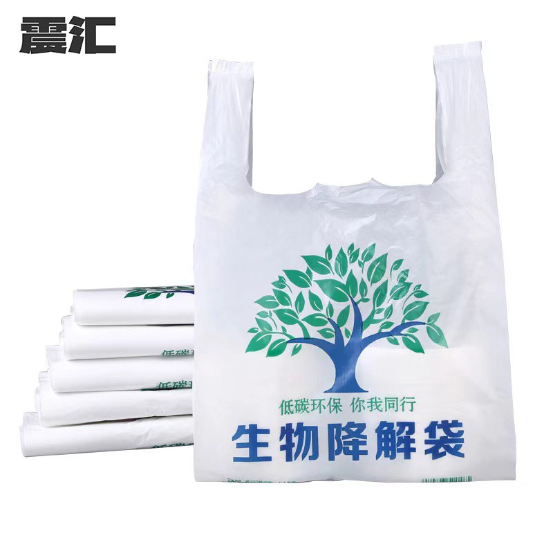 震汇 可降解打包袋 环保食品袋 加厚塑料袋26*40cm50只