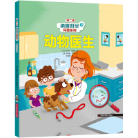 音像动物医生(法)西尔维·博西耶