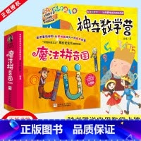 神奇数学营+魔法拼音国 [正版]实用数学卡牌包含数字卡形状卡方位卡神奇数学营全彩全套+魔法拼音国全套共20册 3-6