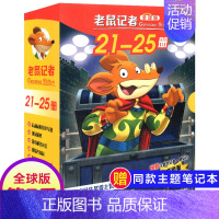 第五季(21~25册) [正版]老鼠记者全球版第4季全套16-20册书中文版非精装英文原版第四辑新译本7-10岁小学生女