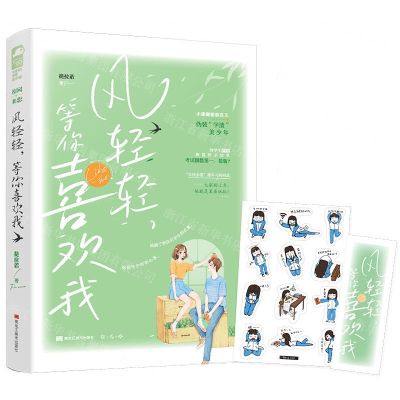 [N]风轻轻等你喜欢我-9787559359605