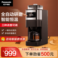松下(Panasonic)家用美式全自动咖啡机磨粉机磨豆机咖啡机 智能保温豆粉两用自动清洁 NC-A701 黑色