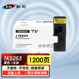 劲彩 J TK5253(粉筒) 适用 京瓷 ECOSYS M5521CDN/5521CDW//M5021cdn 专业版