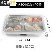 三维工匠304不锈钢保温带盖食堂上班族成人学生三四五分格便当饭快餐盒盘 小四格不锈钢透明套装饭盒