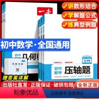 [3本]数学几何+函数+应用题 七年级/初中一年级 [正版]2024新初中数学压轴题七八九年级满分训练几何模型应用题函数