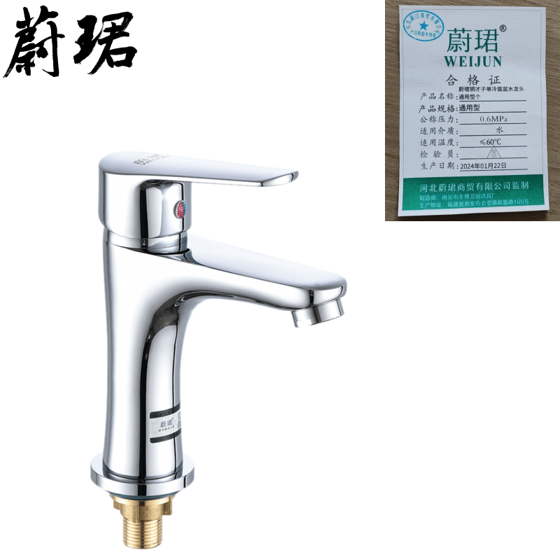 蔚珺牌铜才子单冷面盆水龙头通用型个
