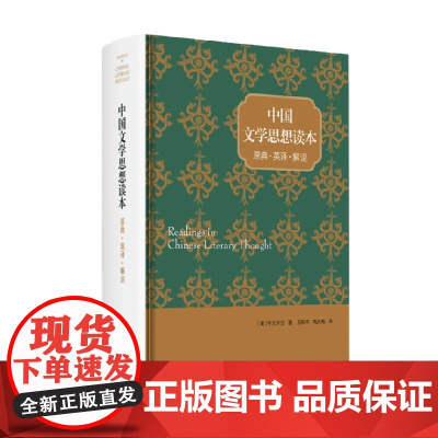 中国文学思想读本 宇文所安 著 名家作品
