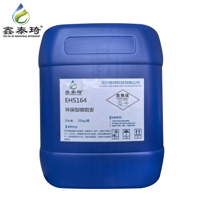 鑫泰琦-环保型喷锐安-EHS164 25kg/桶-桶