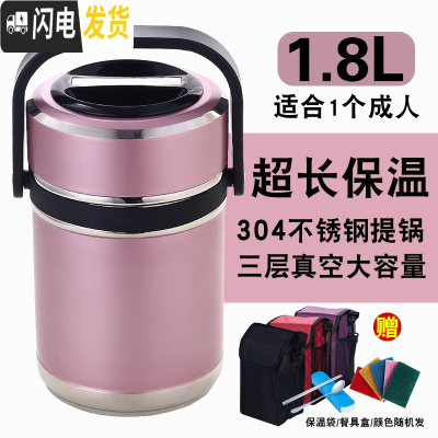 三维工匠成人饭桶保温桶女 手提汤桶3层不锈钢超保温饭盒保暖便携1人家用 玫瑰金1.8(送餐具保温袋)1人保温袋颜色随机