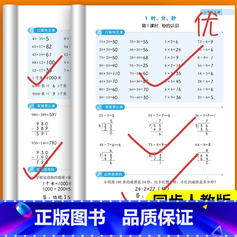 [9本]计算+作文+练字帖+语数英同步训练+同步测试卷 三年级上 [正版]三年级数学计算题强化训练上册口算笔算天天练人教