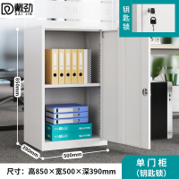 戴劲钢制文件柜矮柜档案收纳柜办公室资料柜85高50宽单门柜[钥匙款]