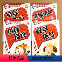 [正版]全套4本汉字拼音数字笔顺描红练字帖 幼儿园铅笔描红本3-6岁小学学前班儿童学0-100数字练字字帖声母韵母笔顺