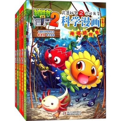 植物大战僵尸2武器秘密之科学漫画 合集5