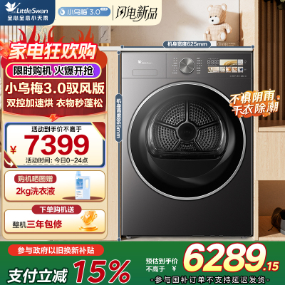 小天鹅(LittleSwan)10公斤热泵烘干机变频双转子电机[小乌梅3.0驭风版]TH10VE40MAX