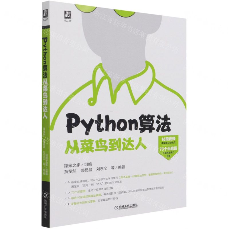 [N]Python算法从菜鸟到达人-9787111687962