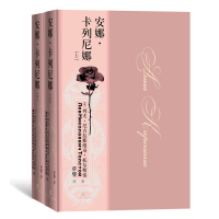 音像安娜·卡列尼娜(上下)(精)列夫·托尔斯泰