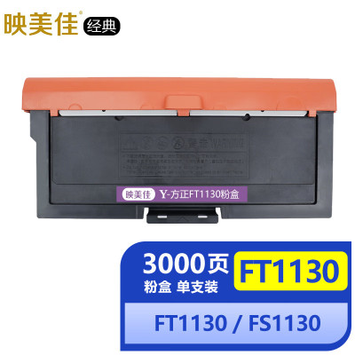 适用方正FT1130粉盒FS1130 映美佳经典方正fd1130硒鼓配套碳粉墨粉盒3000