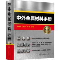 音像中外金属材料手册(第2版)(精)郑舒丹,郭强,王军