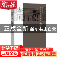 正版 中国语言文化典藏:井陉 曹志耘主编 商务印书馆 97871001555