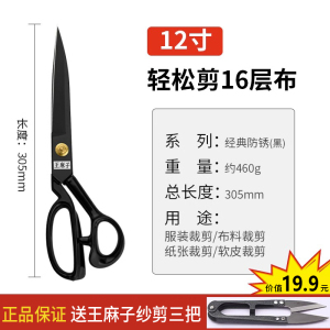 王麻子剪刀家用裁缝专用剪刀工业用缝纫剪纸线头大号剪子正品8138