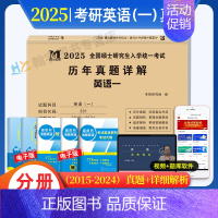 考研英语一10年真题[2015-2024] [正版]2025年考研教育学专业基础综合历年真题试卷311全国硕士研究生招生
