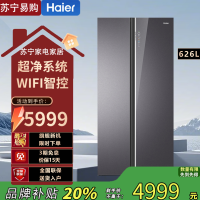 海尔 BCD-626WLHSS19XAU1 626升星蕴银对开门冰箱自动除霜电脑控温独立式设计