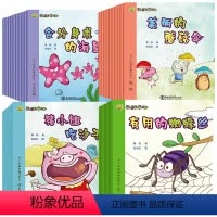 全套40册 [正版]原创获奖40册萌小芽科普绘本 陆生水生动物植物昆虫3-6岁儿童故事书2-9岁一二年级7-8岁幼儿园必