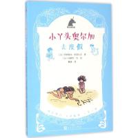 正版新书]小丫头奥尔加(去度假)热纳维夫·布里扎克97870201259