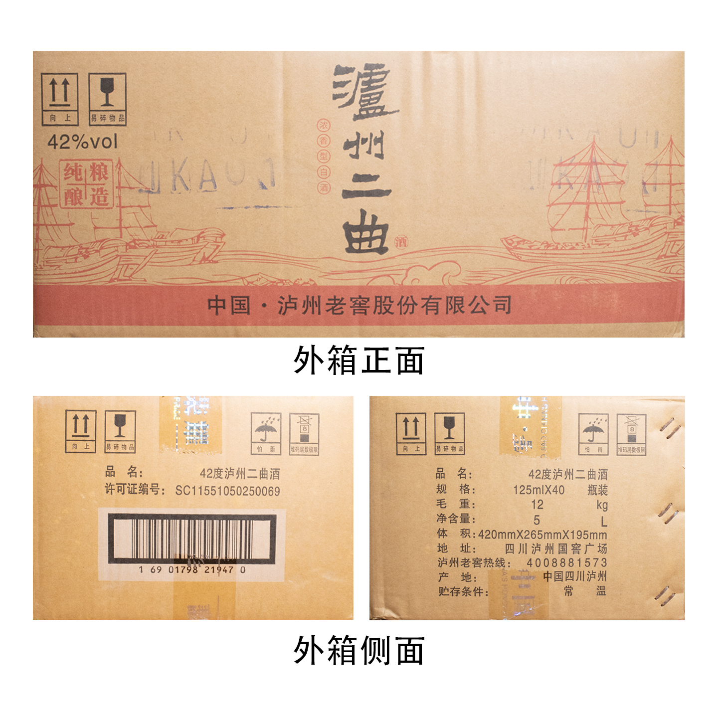 泸州老窖 泸州二曲 42度125ml*40瓶 纯粮酿造 浓香型白酒