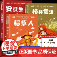 稻草人三年级必读课外书快乐读书吧全套3册叶圣陶安徒生童话格林童话彩图非注音版适合3年级上册看的经典儿童文学童话故事书籍