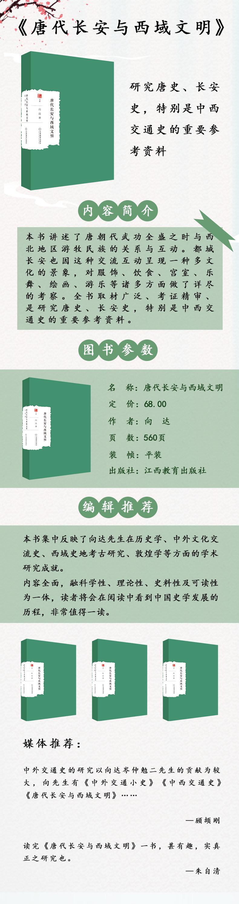 唐代长安与西域文明