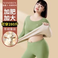 南极人加肥加大码保暖内衣女士套装200斤胖mm秋衣秋裤加厚加绒德
