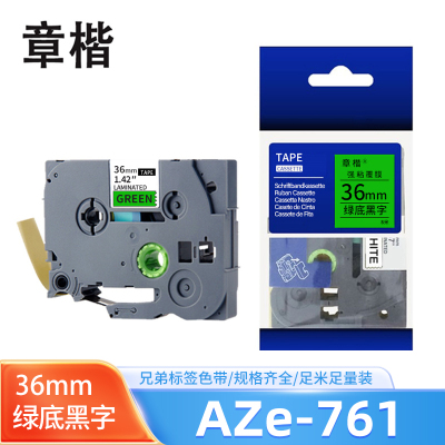 章楷标签机色带36mm AZe-761 绿底黑字 个