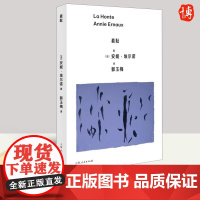 羞耻 安妮·埃尔诺作品 2022年诺贝尔文学奖得主 女性作家 在生活的不适之处平静地凝视 外国小说正版书籍 上海人民出