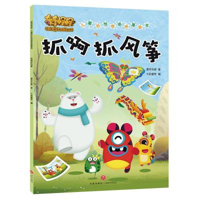 正版新书]抓啊抓风筝/奇奇怪怪 儿童好性格培养漫画书灌木互娱
