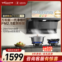 万和(Vanward)[PM2.5监测]29m³家用大吸力抽油烟机顶侧双吸烟灶联动1200pa增压自动换气上门安装V9M