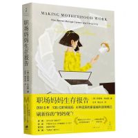 [N]职场妈妈生存报告-9787208165434