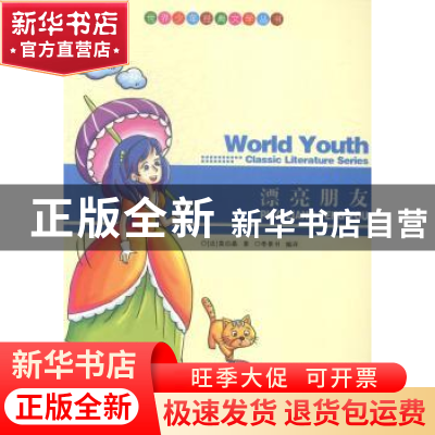 正版 漂亮朋友 (法)莫泊桑著 现代出版社 9787514314137 书籍