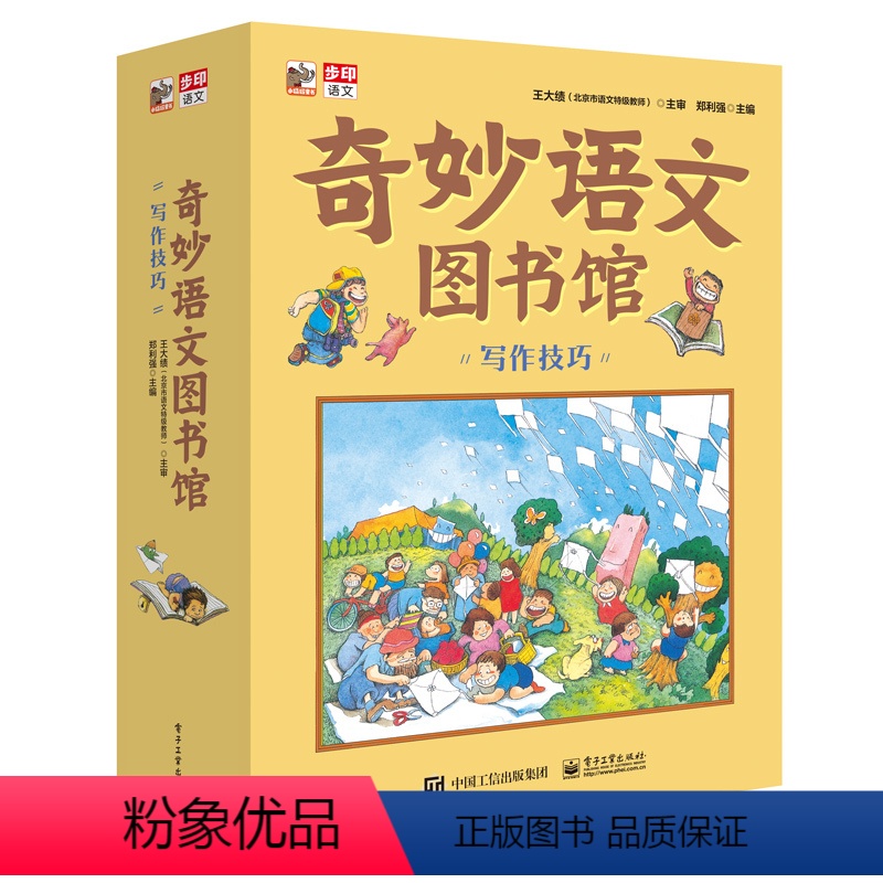 [正版]书籍奇妙语文图书馆·写作技巧 (全彩12册) 作家领衔、一线语文师执笔、师审定