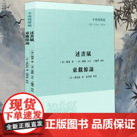 述书赋·东观余论 子海精华编 32开平装 唐代长赋 特别史料价值 宋代考古学的经典之作 凤凰出版社店 正版