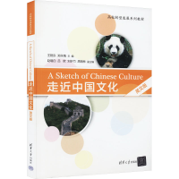正版新书]走近中国文化 英文版王艳东,郑永梅 编9787302503323