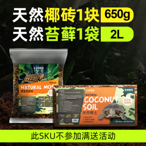 椰土爬宠乌龟冬眠用品大椰砖沙蜘蛛爬虫箱巴西龟垫材过冬保暖苔藓