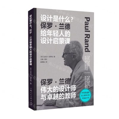 [N]设计是什么(保罗·兰德给年轻人的设计启蒙课)-9787558622977